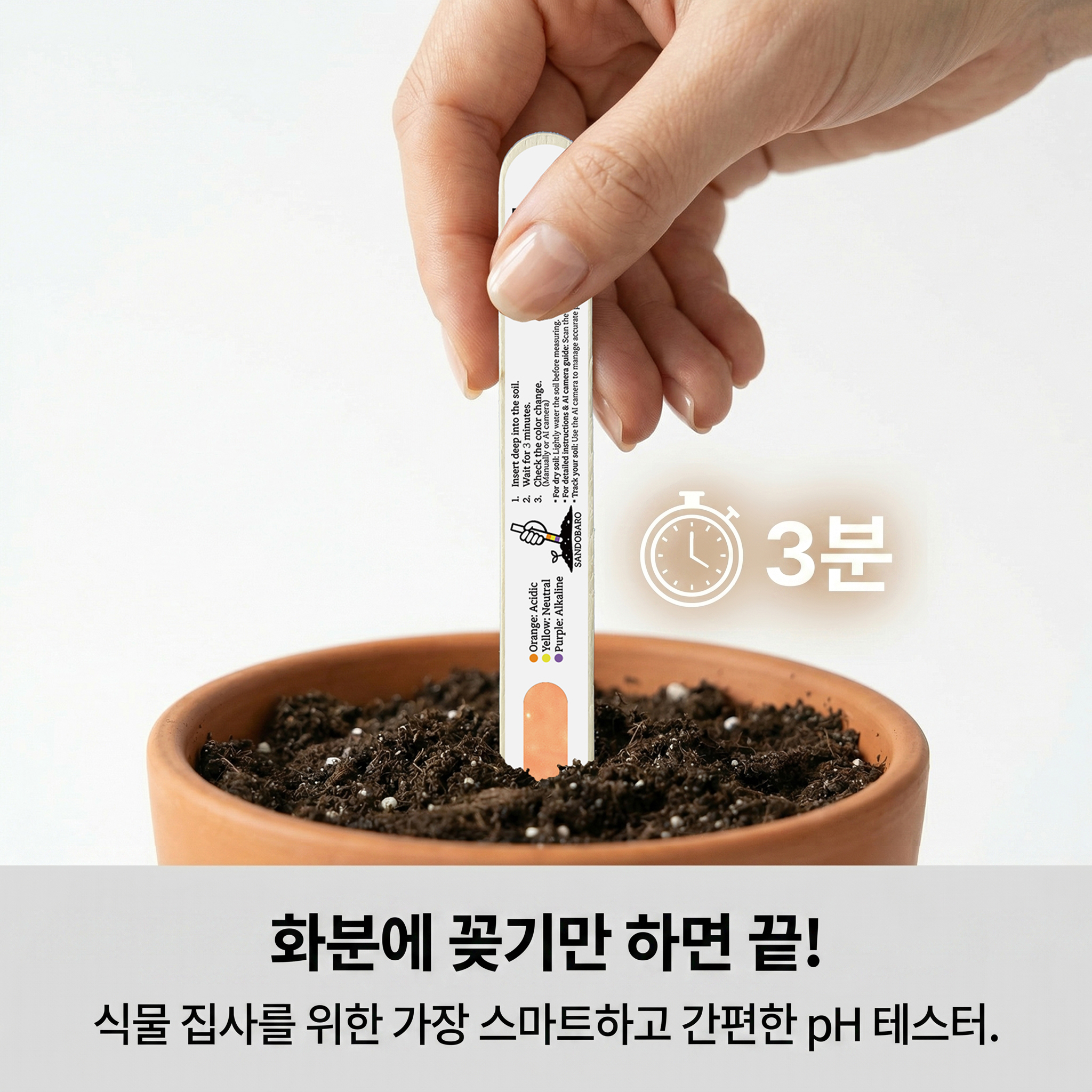 홈가드닝 토양 산도 측정기 산도바로 플러스 제품 이미지 4