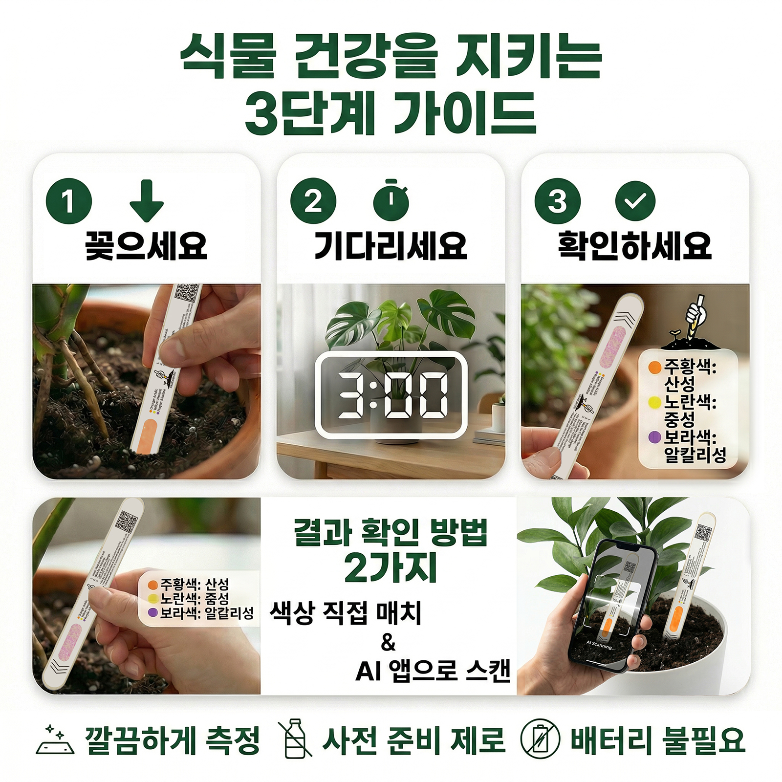 홈가드닝 토양 산도 측정기 산도바로 플러스 제품 이미지 5