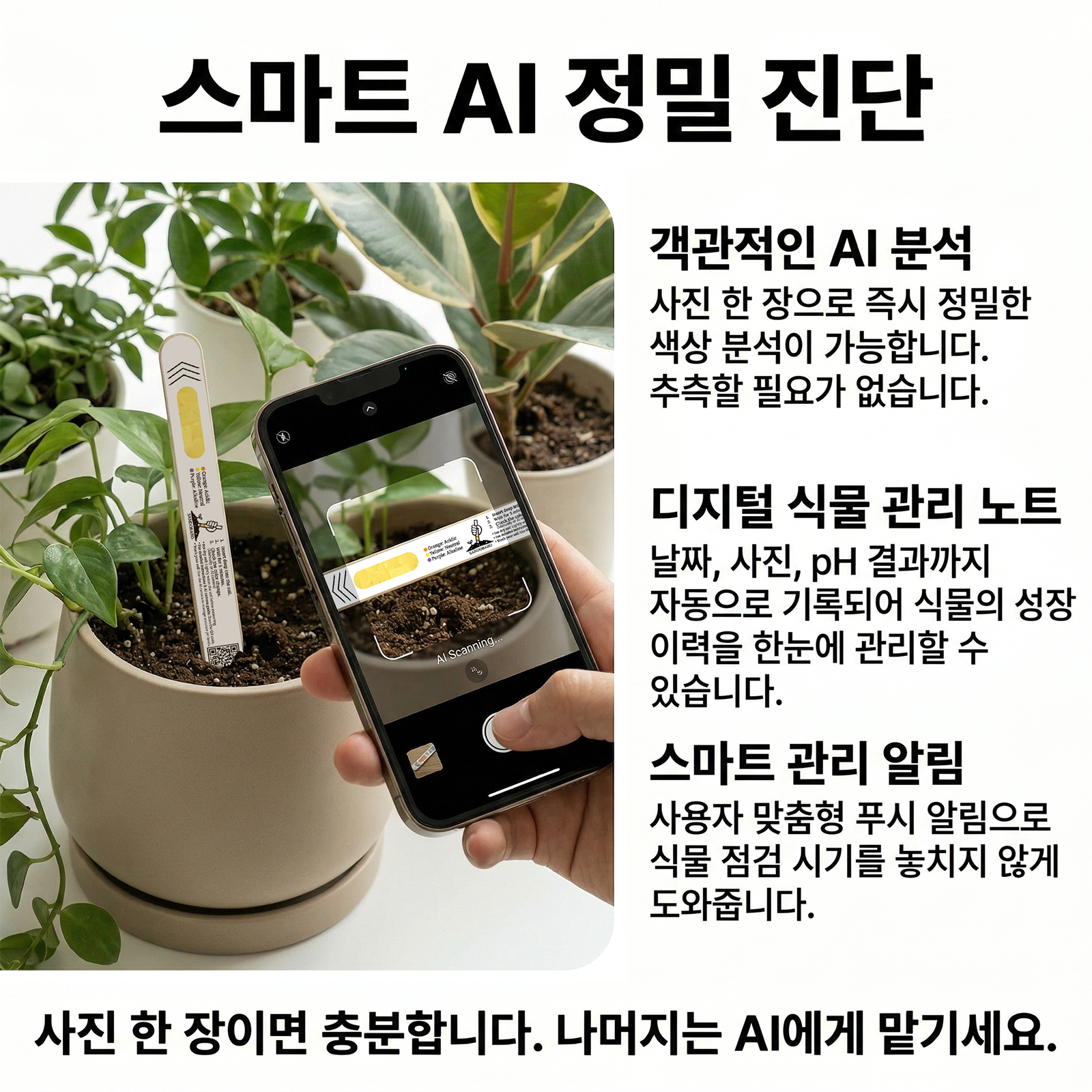 홈가드닝 토양 산도 측정기 산도바로 플러스 제품 이미지 6