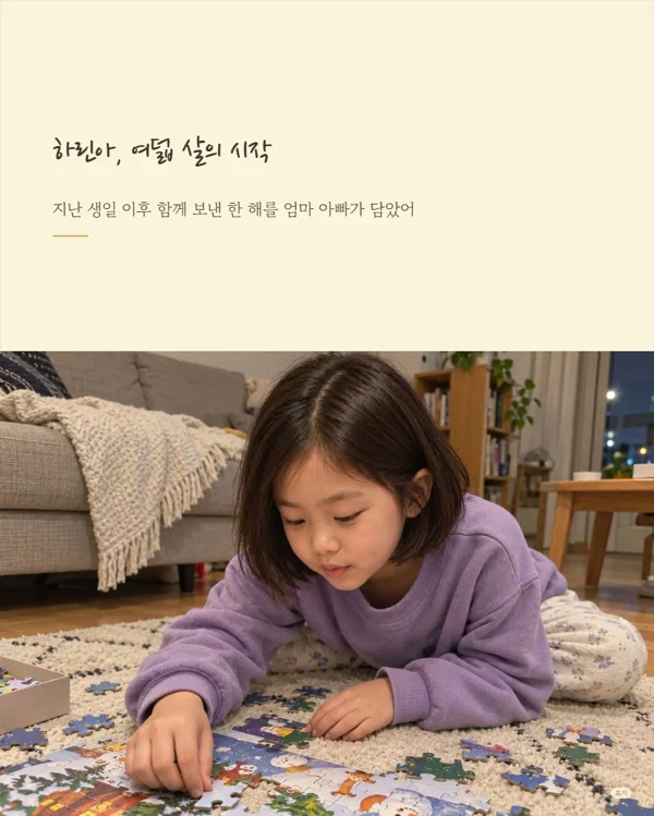 성장과 생일 앨범 예시